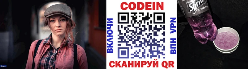 Codein напиток Lean (лин) Нальчик